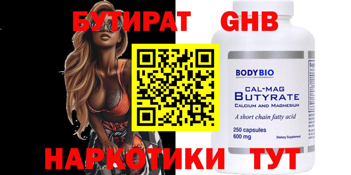 Бутират 99% Кольчугино