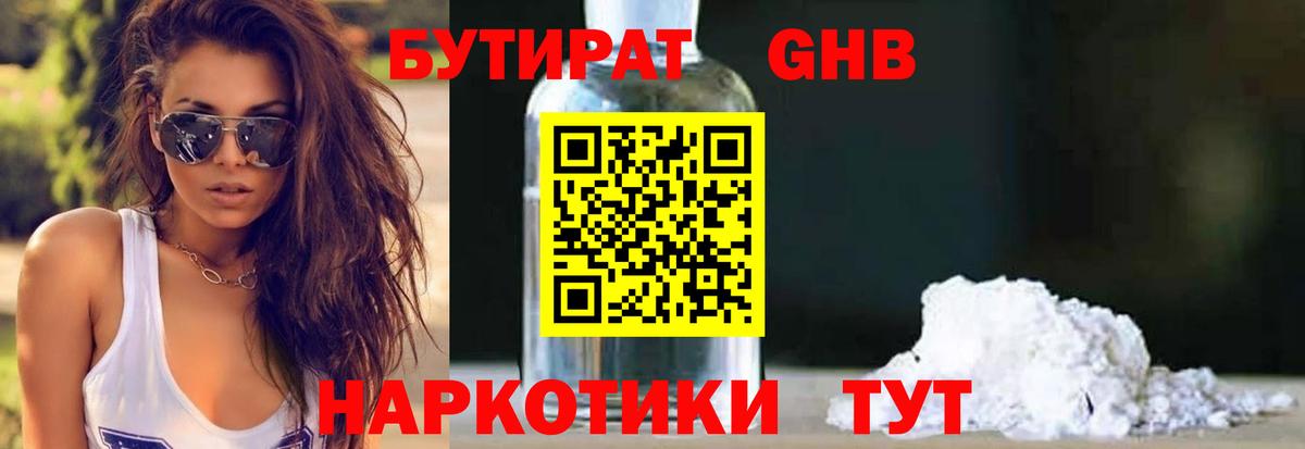 Бутират  БУТИРАТ Butirat  Вход с VPN  Кольчугино 