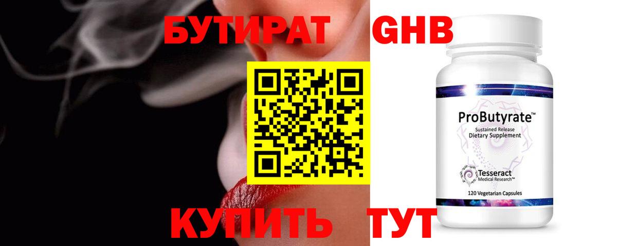 БУТИРАТ бутандиол Кольчугино