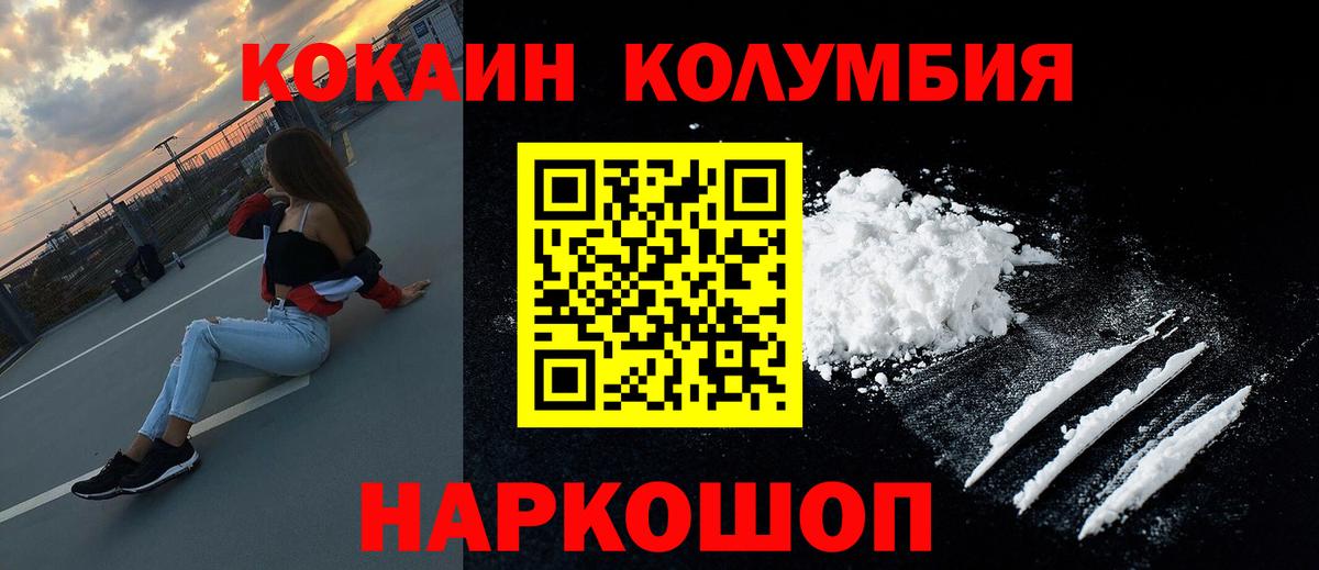Кольчугино  КОКАИН VHQ  Cocaine  Вход с VPN 