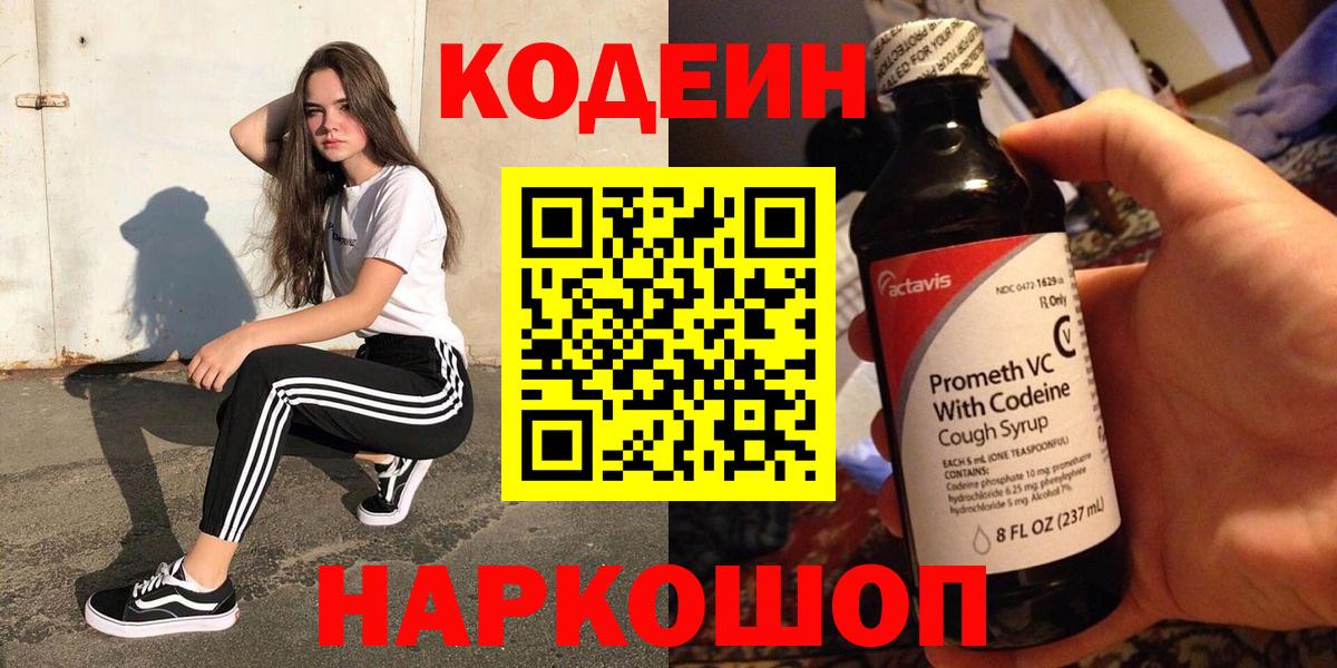 Кодеиновый сироп Lean Purple Drank  Кольчугино  Codein Purple Drank 