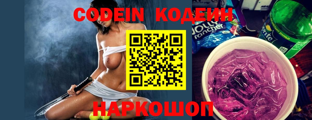Кодеин напиток Lean (лин)  Кодеиновый сироп Lean напиток Lean (лин)  Кольчугино  Вход с VPN 