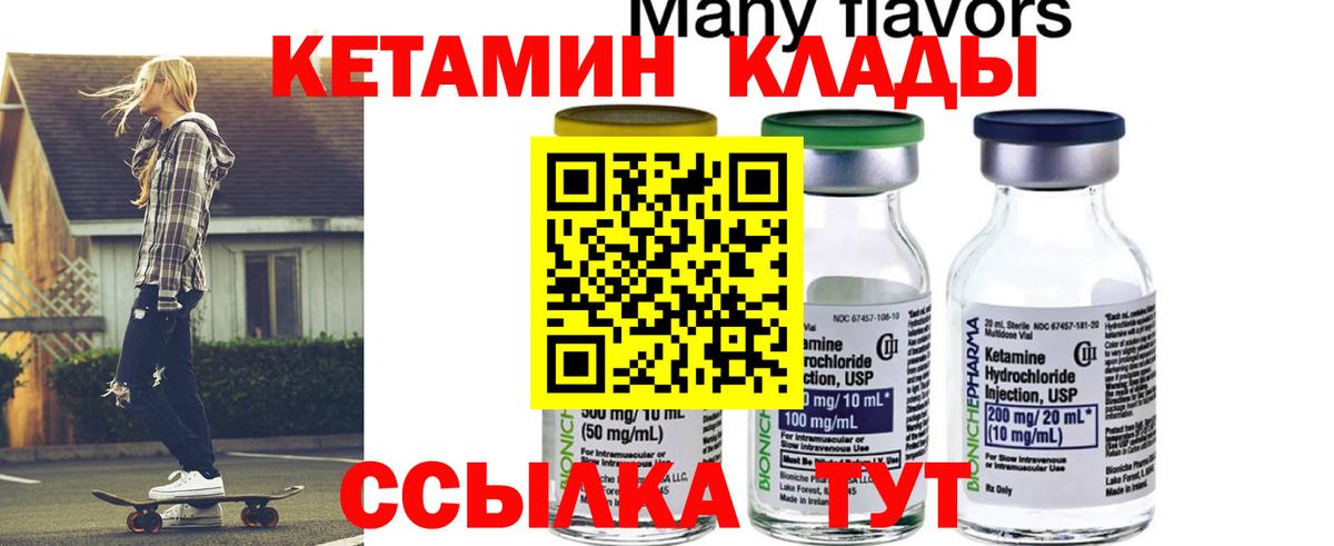 КЕТАМИН VHQ Кольчугино