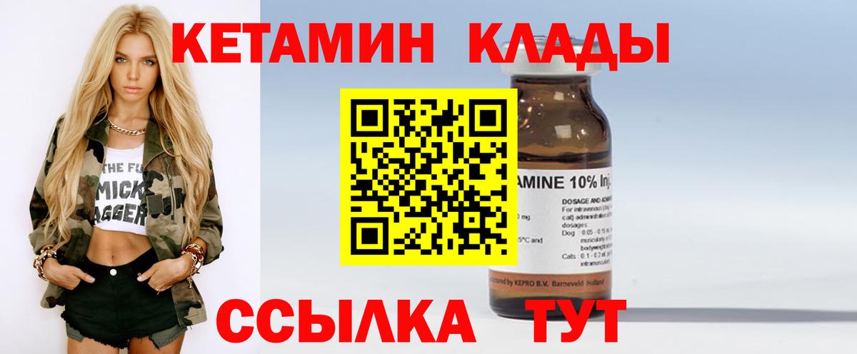 Кетамин VHQ  Вход с VPN  Кетамин VHQ  Кольчугино 