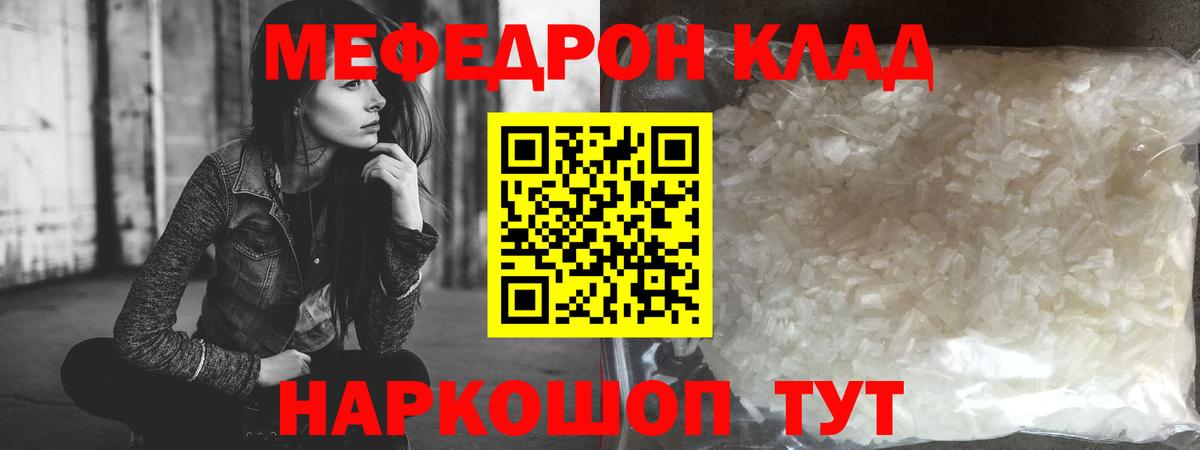 Меф мяу мяу мука Кольчугино