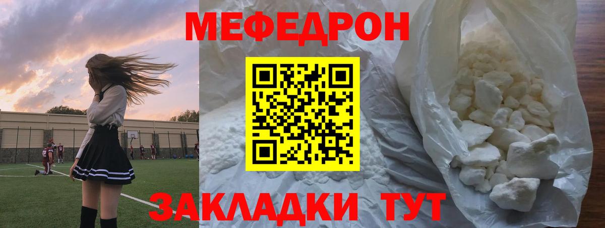Меф  Кольчугино
