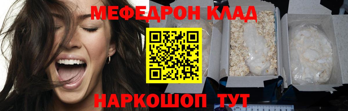 МЕФ мяу мяу  Меф  Кольчугино  Меф  Мефедрон кристаллы 