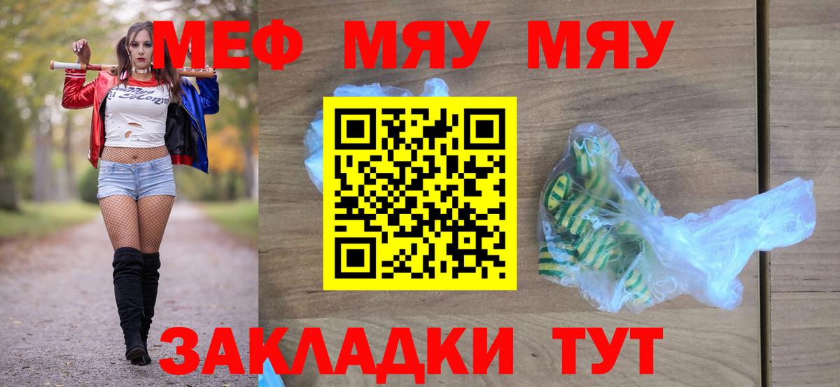 МЯУ-МЯУ мяу мяу  Мефедрон VHQ  МЕФ  Кольчугино  Вход с VPN 
