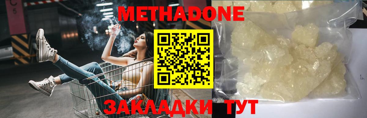 Метадон methadone  Метадон VHQ  Кольчугино 